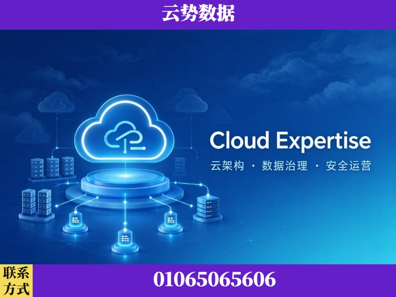 阳泉-Cloud Expertise