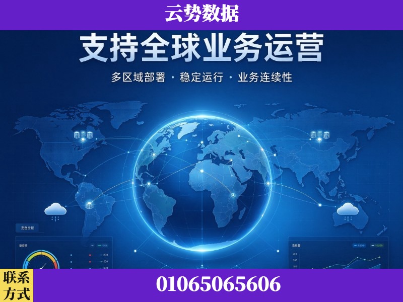 阳泉-支持全球业务运营
