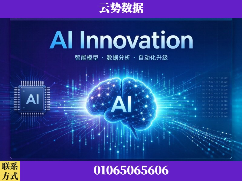 阳泉-AI Innovation